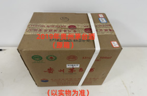 序号41：2019年贵州茅台酒（原箱），1箱（共6瓶）