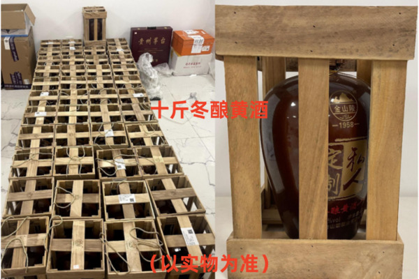 序号47：十斤冬酿黄酒