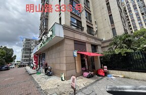 序号03：宁波市鄞州区姜山镇明山路333号