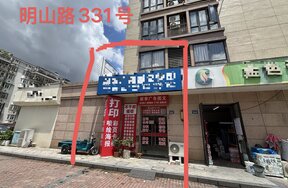 序号02：宁波市鄞州区姜山镇明山路331号