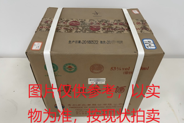 序号055：22003-5,2018年贵州茅台酒（原箱）