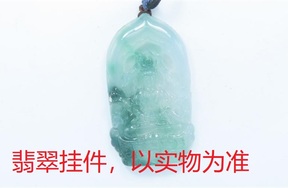 序号8，21127，翡翠挂件
