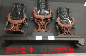 序号11，21226，翡翠摆件