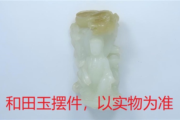 序号127，21152，和田玉摆件
