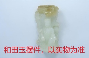序号127，21152，和田玉摆件