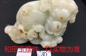 序号135，21230，和田玉摆件