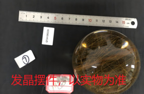 序号157，21229，发晶摆件