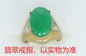 序号18，21141，翡翠戒指