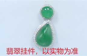 序号34，21122，翡翠挂件