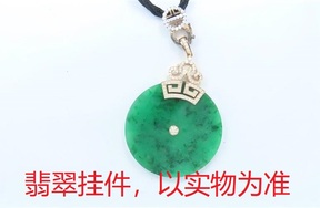 序号35，21123，翡翠挂件