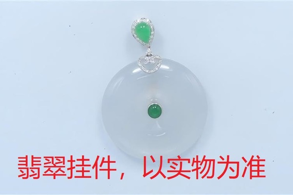 序号42，21137，翡翠挂件