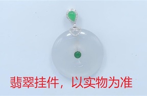 序号42，21137，翡翠挂件