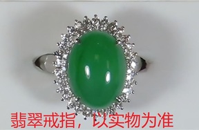 序号57，QT220380133，翡翠戒指
