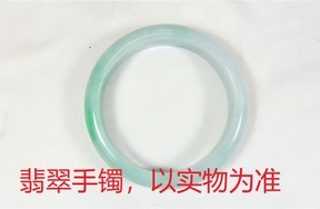 序号66，QT220381068，翡翠手镯