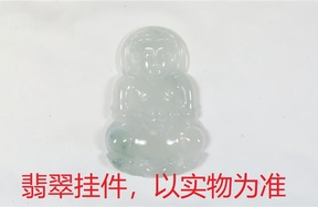 序号72，QT220381280，翡翠挂件