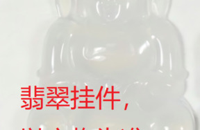 序号79，QT220381286-1，翡翠挂件