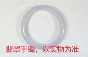 序号84，QT220381098，翡翠手镯