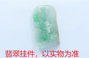 序号94，21117，翡翠挂件