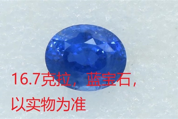 序号100，21220，蓝宝石