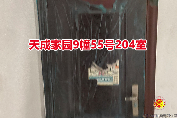 序号073：天成家园9幢55号204室