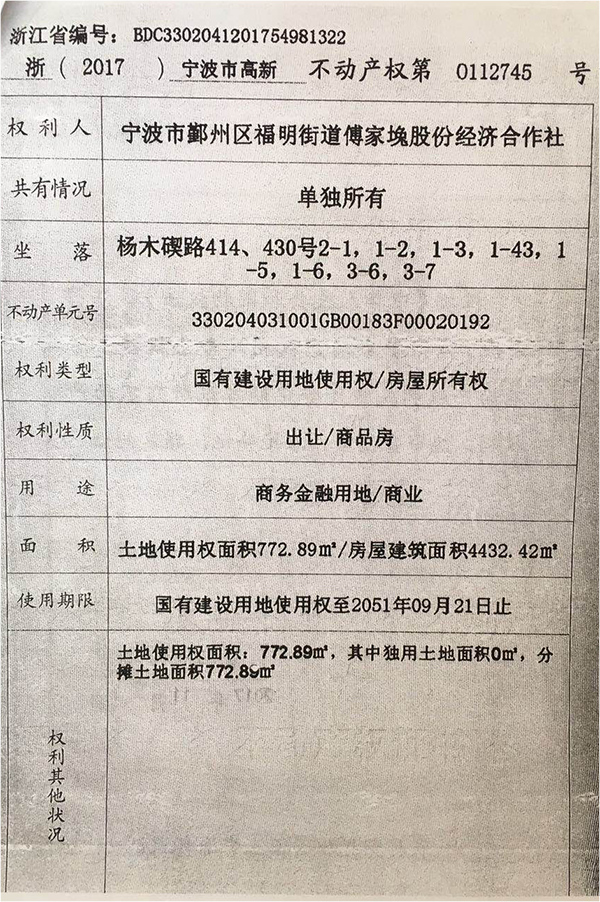 位于高新区杨木碶路的商业用房和地下车位46个使用权