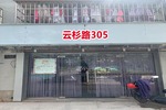 序号10：云杉路305号(1-7)(1-8)