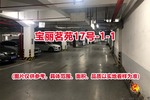 序号001：宝丽茗苑17号-1-1