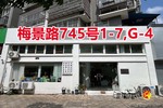 序号040：梅景路745号
1-7,G-4