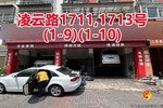 序号053：凌云路1711,1713号
(1-9)(1-10)