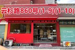 序号075：云杉路860号
(1-9)(1-10)