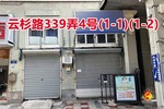 序号099：云杉路339弄4号
(1-1)(1-2)