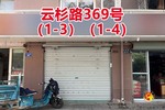 序号107：云杉路369号
(1-3)(1-4)