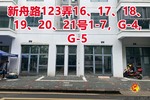 序号116：新舟路123弄16、17、
18、19、20、21号
1-7,G-4,G-5