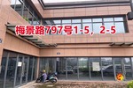 序号126：梅景路797号
1-5，2-5