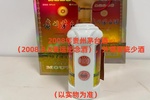 序号01：2008年贵州茅台酒
（2008.8.8奥运纪念酒）外观瑕疵少酒，
1箱（共1瓶）