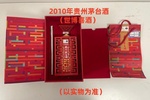 序号02：2010年贵州茅台酒
（世博喜酒），1箱（共1瓶）