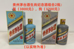 序号11：贵州茅台酒生肖纪念酒组：鼠，狗，1套（共2瓶）