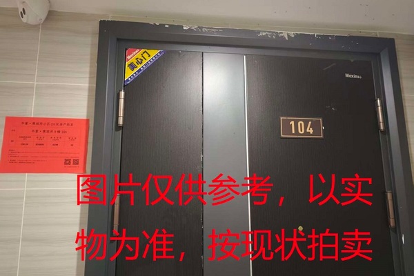 序号08：璞丽府小区，洋房9-104，136.26㎡