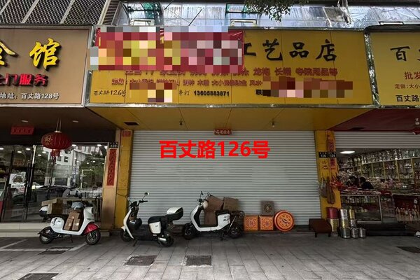 序号08：宁波市江东区百丈路126号（商业用房）