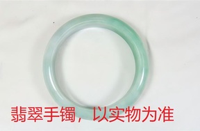 序号62，QT220381064，翡翠手镯，评估价：12000