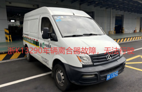 序号04：浙 K13290轻型封闭货车