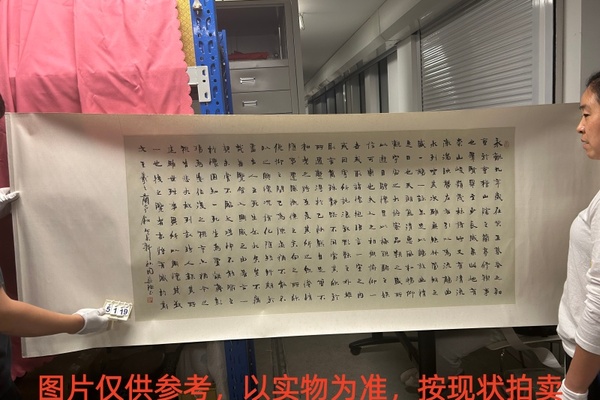 序号24，评估编号15119，
作者：周慧珺
作品：王羲之“兰亭序”：永和九年……