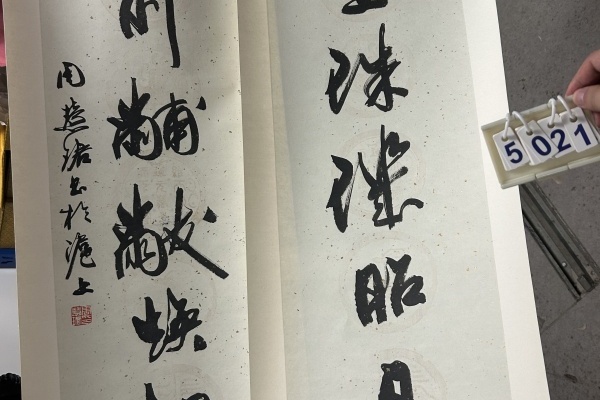 序号39，评估编号15021，
作者：周慧珺
作品：座上堂前