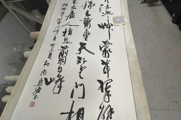 序号47，评估编号15371，
作者：周慧珺
作品：行书