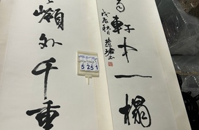 序号60，评估编号15251，
作者：周慧珺
作品：对联：浓云、疏雨…