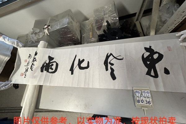 序号108，评估编号18036，
作者：周慧珺
作品：东风化雨