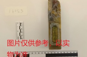 序号16，周炳元：唐宋诗十四首徽刻组字“百寿图”，评估价20000元