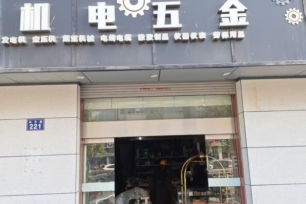 建德市新安江街道白沙路2号明都公寓