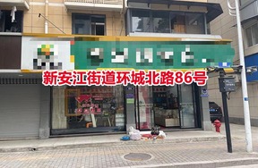 建德市新安江街道环城北路商业房86号
