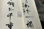 序号60，评估编号15251，
作者：周慧珺
作品：对联：浓云、疏雨…